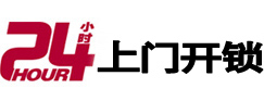 桓台开锁公司